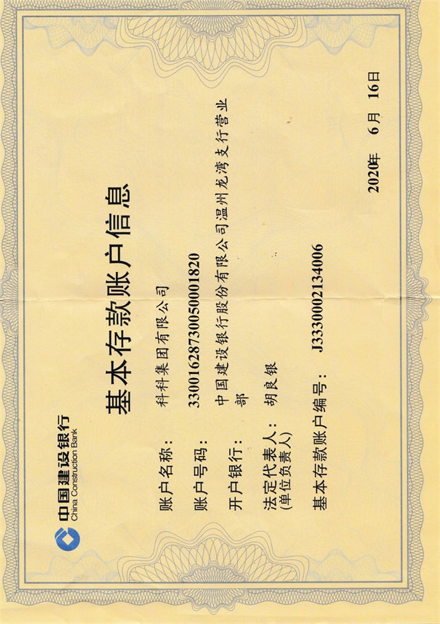 開戶許可證