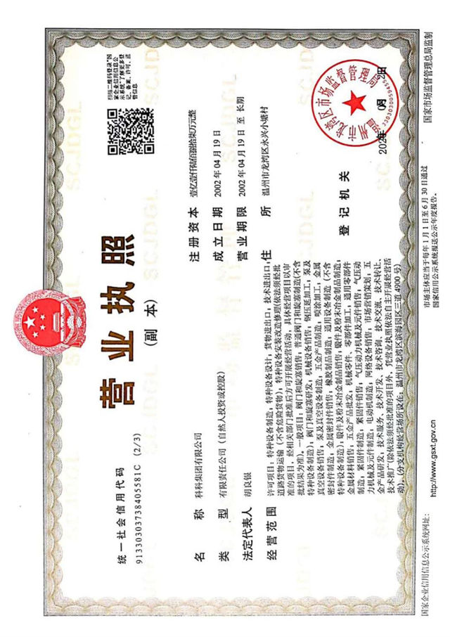 營業(yè)執(zhí)照